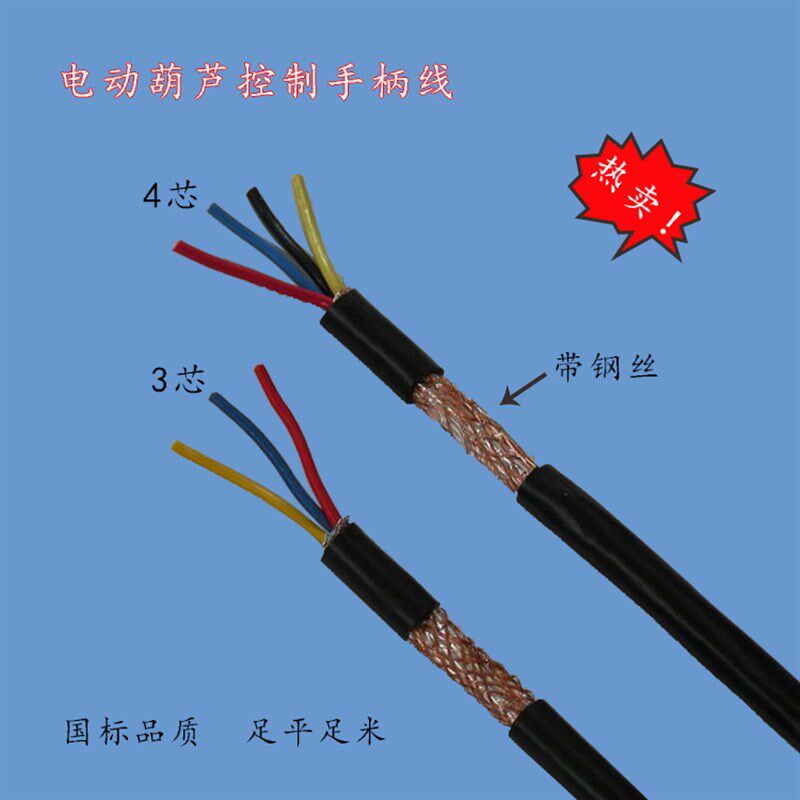 行吊电动葫芦 控制线/手柄线/电缆线 带钢丝7/8/9/10/1
