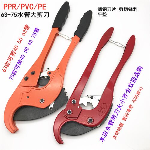 75管PPR PE水管剪刀40 50 63塑料管子剪刀 切割刀切管器水暖工具
