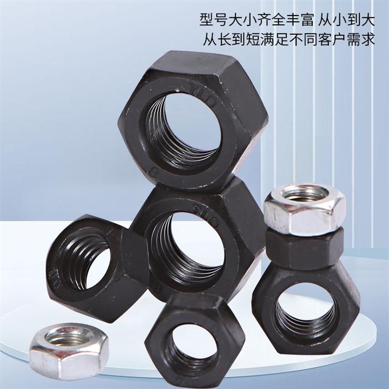 8.8级螺母12.9级螺帽高强度发黑外六角M3M4M5M6M8M10M12M16细牙