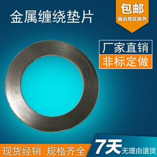 金属缠绕垫304内外环耐高温高压法兰盘密封垫不锈钢石墨垫片 包邮