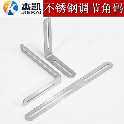 不锈钢角码调节长孔双头活动90度直角固定器连接件L型角铁调节孔