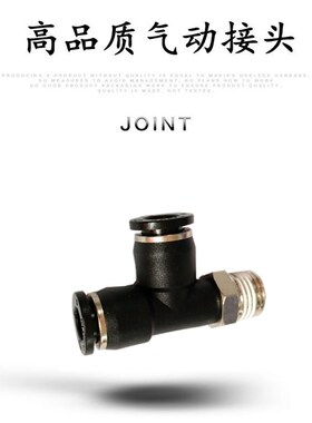 优质黑色T型三通侧边带牙气动接头PD 4-M5 4-01 6-M5 6-01 6-02