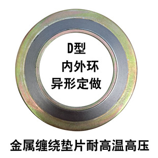 厂家直销内外环金属缠绕垫片高温高压法兰垫石墨密封垫DN25 50 80