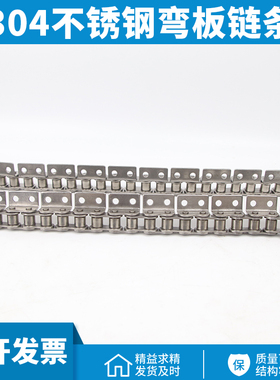 304不锈钢双侧单侧弯板链条3分06B4分08A08B5分10A6分12A1寸16A