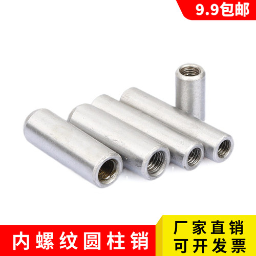 GB120.1内螺纹圆柱销  5 m6 m8M10M12M16M20X16X20 定位销/碳钢