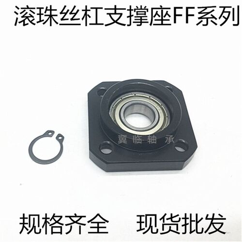 精密滚珠丝杠 丝杆支撑座 FF 6 10 12 15 20 25 30 轴承支撑座