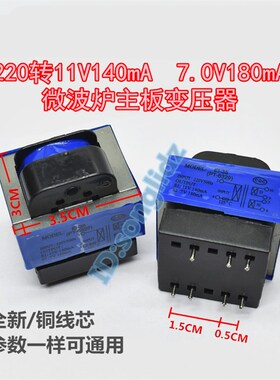 适用格兰仕微波炉电脑板电源220V转11V/7V变压器GAL3515E-WDB-01