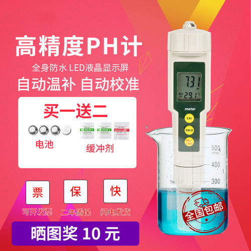 PHB-10/100ph测试笔高精度ph测试仪水质ph检测仪器便携式酸碱度计