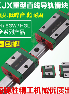 导轨滑块HGH/HGW/EGH/EGW/HGL/15/20/25/30/35/45/CA/CC/SA/HA/HC