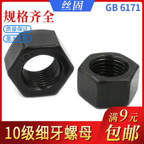 10级细牙六角螺母/螺帽 M10M12M14M16M18M20M22M24*1.25x1.5x2