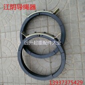 江阴凯澄钢丝绳电动葫芦专用导绳器 卷绳器江阴行车导绳器 排绳器