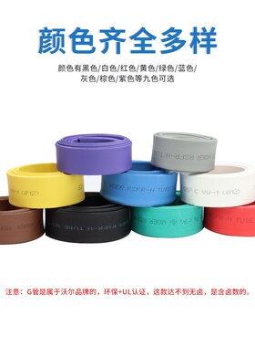 G管白色沃尔热缩套管号码管代切割打印字电线标示收缩套管可印字