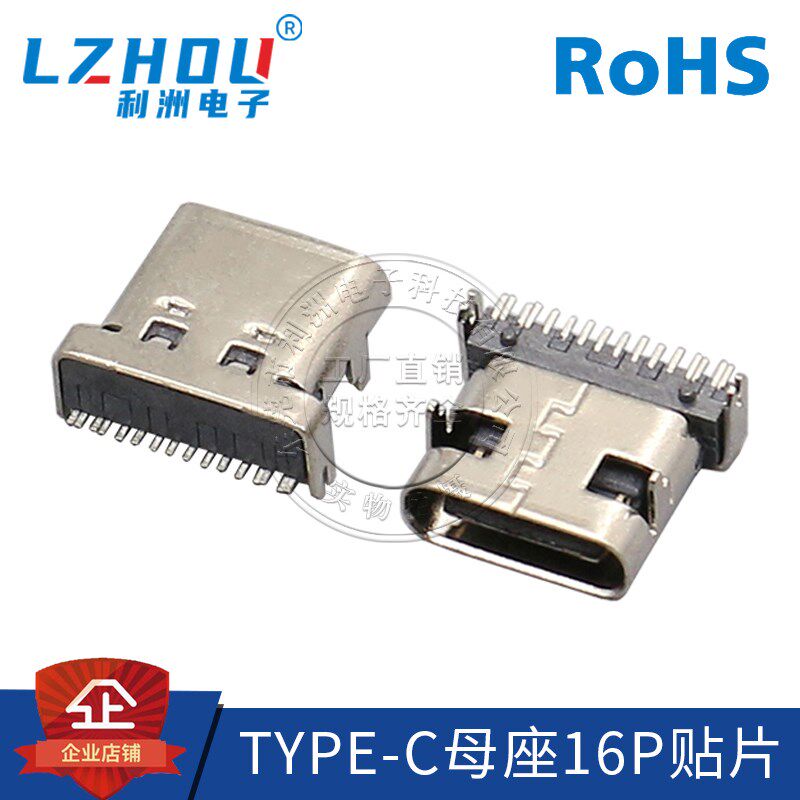 Type-C母座USB3.1连接器16P贴片带定位柱4脚SMT贴片插座接口