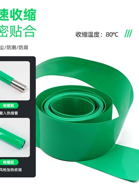 绿色PVC热缩管18650热缩膜锂电池组包装膜绝缘收缩管宽7mm~333mm