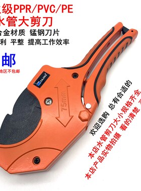 PPR剪刀PVC管子割刀水管刀快速剪刀切管剪管割管工具32mm42mm75mm