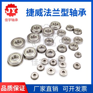 捷威微型法兰杯式带边轴承F682 683 684 685 686 687 688 689ZZ