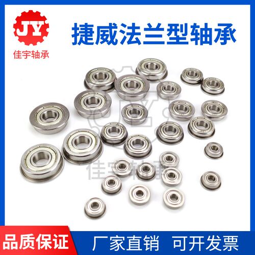 捷威微型法兰杯式带边轴承F682 683 684 685 686 687 688 689ZZ