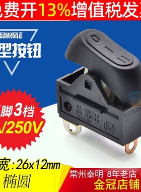 吹风机翘板开关按键开关KCD15船型开关 船形开关RK2-33黑色3脚3档