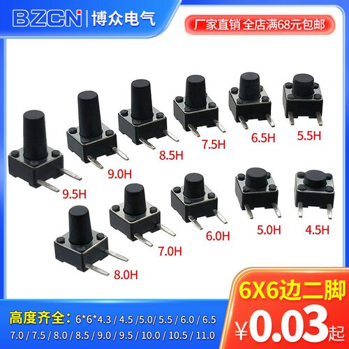 博众TS-D007轻触开关6*6*5边二脚侧插按键6X6边两脚按键开关电子
