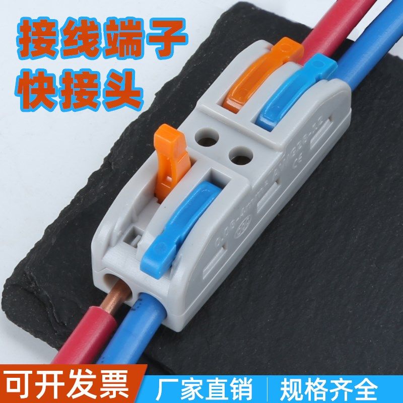 快速接线端子接线器快接头手柄按压式电线连接器对接拔插入电源灯