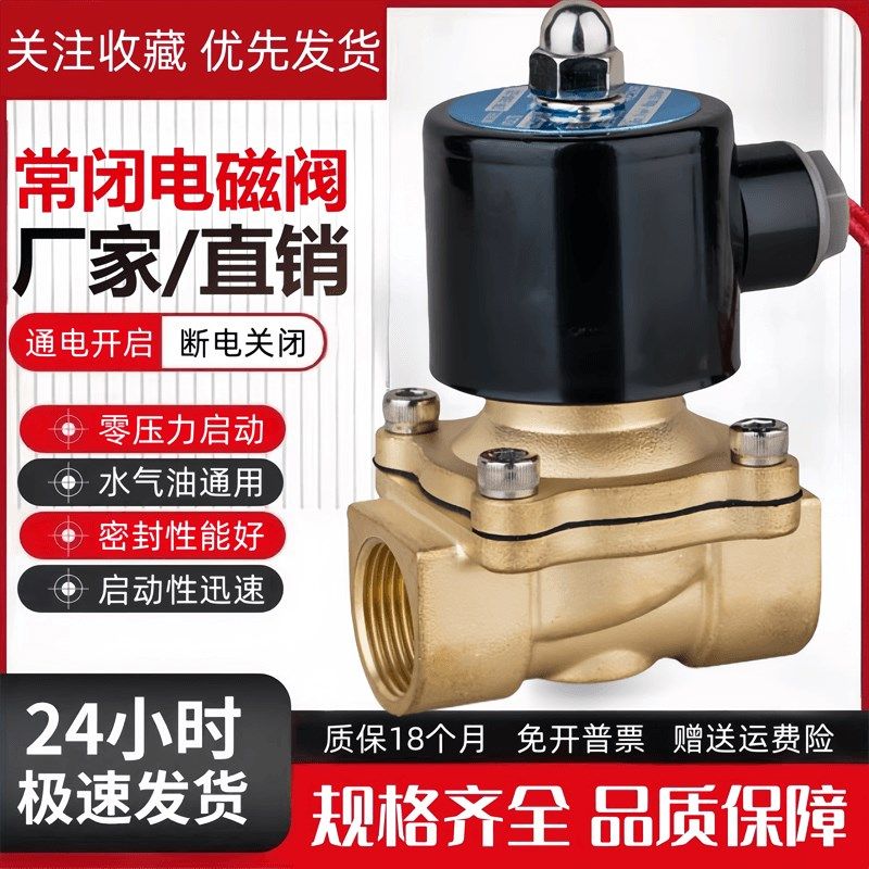 常闭电磁阀水阀气阀DN15/20/25/35/40/50水管开关阀控制阀220V24V