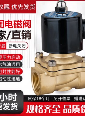 常闭电磁阀水阀气阀DN15/20/25/35/40/50水管开关阀控制阀220V24V