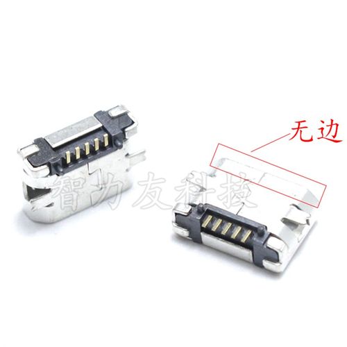 无边 Micro 5PIN 贴片 平口 USB接口 充电尾插 数据接口 5针 贴片
