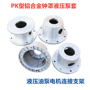 80CY PK铝合金铸铁泵套钟罩油泵电机支架30KW