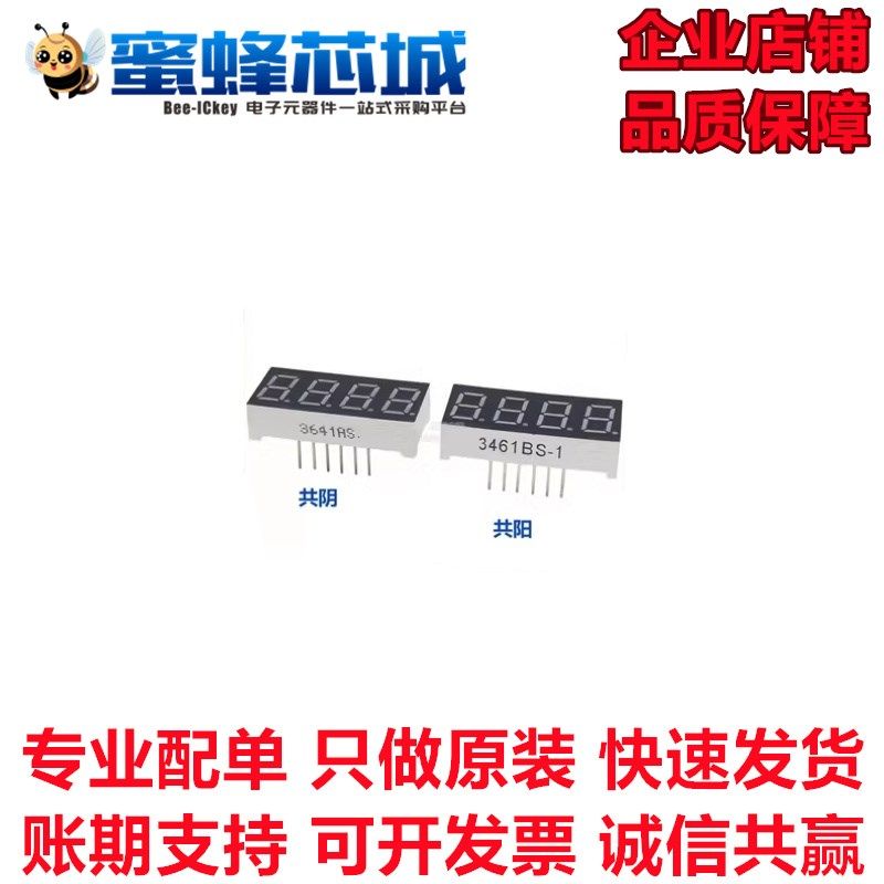 4位0.36英寸 共阴HS420361K-32/共阳HS410361K-32数码管高亮红色