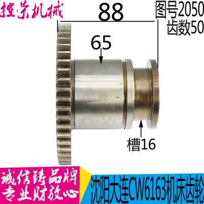 沈阳大连机床CW6163/6180车床配件20217 2050齿轮Z50/L88 现货