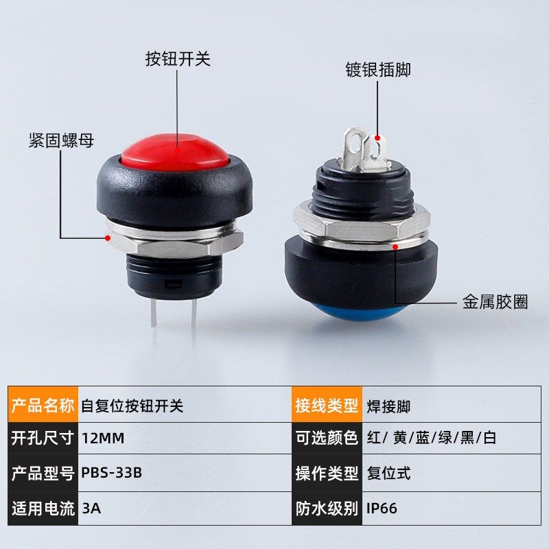 PBS-33B自复位按钮12MM点动无锁圆形小型开关防水红黄蓝绿黑白
