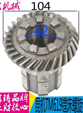 镗床配件 昆机TM6111镗床伞齿轮 昆机TM619C镗床螺旋伞齿轮 现货