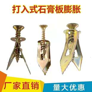 快速打入式铁飞机膨胀螺丝石膏板铁飞机纤维水泥板埃特板胀塞螺丝