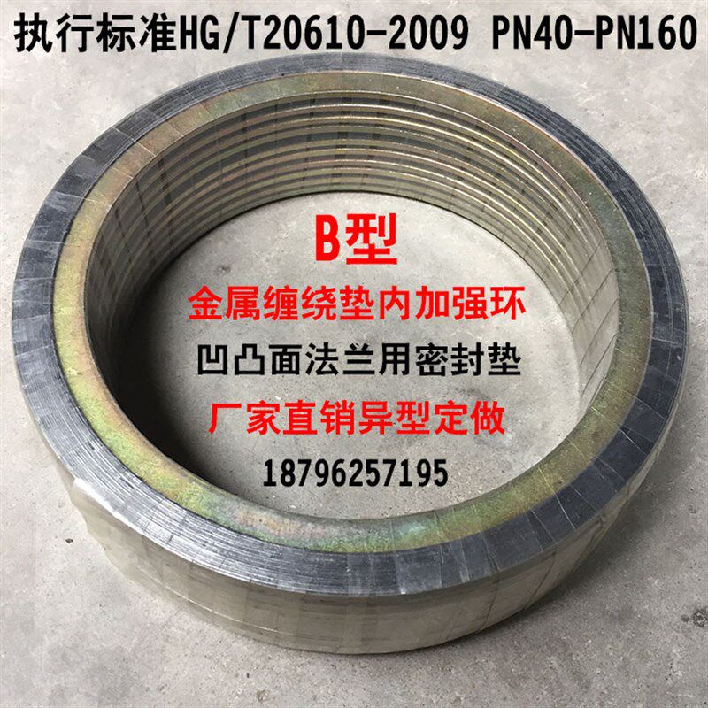 内环金属缠绕垫凹凸面法兰垫高温高压阀门垫圈加强环石墨密封垫片