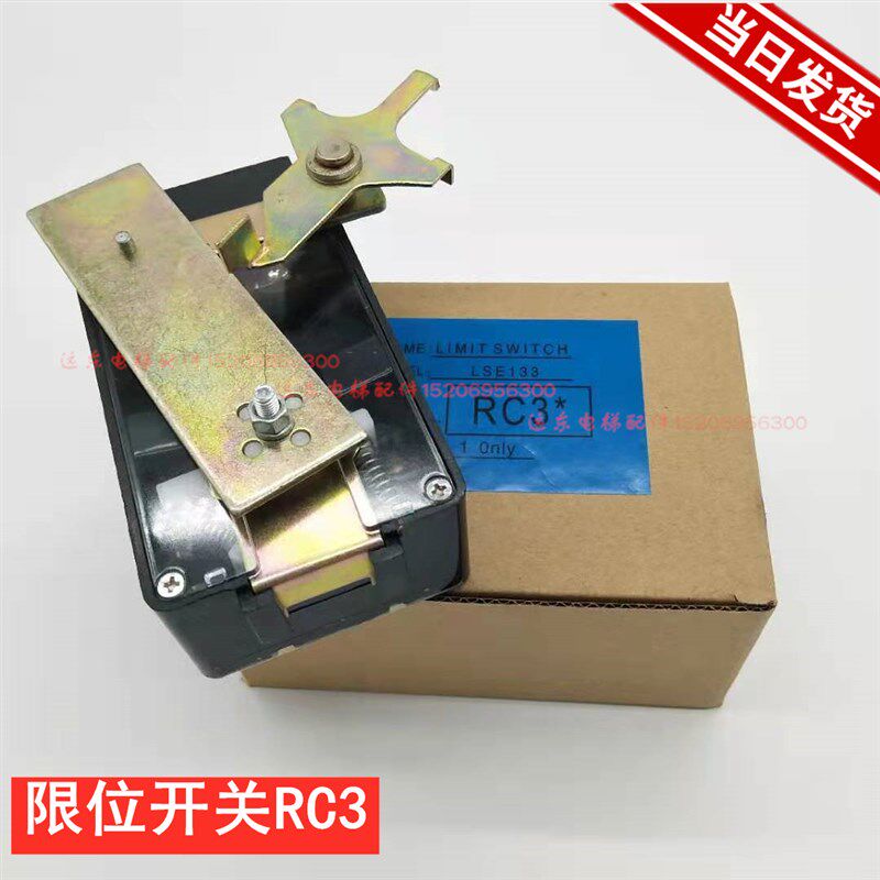 电梯配件/限位开关/电梯限位开关/RC3/RC4限位开关/现货