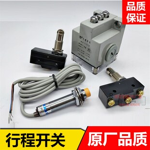 线切割行程换向感应开关控制器单头三联限位开关配件常开/常闭型