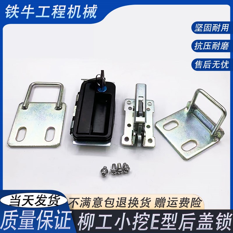 柳工挖机后盖锁锁体配件CLG9055E 906E 9075E 908D引擎盖锁机盖锁