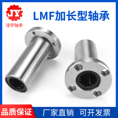 加长圆法兰直线轴承LMF6 8 10 12 13 16 20 25 30 35 40 50 60LUU