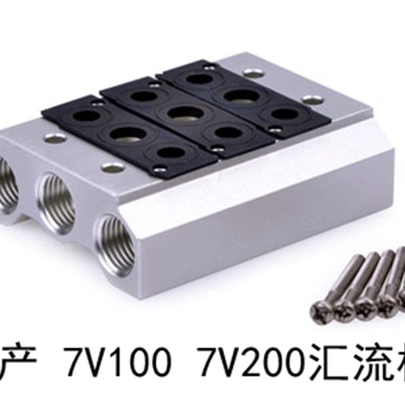 7v100m 200汇流板亚德客型7v100m-2F 3 4 5 6 7 8 9 10电磁阀底座
