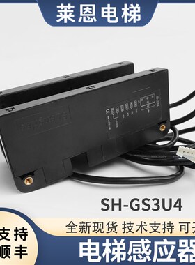 电梯平层光电开关SH-GS3U4适用现代BUM4-40D-W感应器U型黑色配件