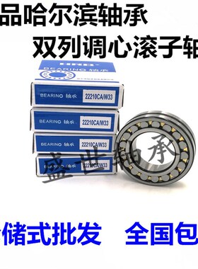 HRB哈尔滨轴承22308 22309 22310 22311 22312 CA CAK /W33 C3 C4