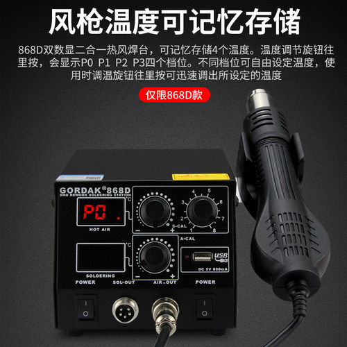 高迪868D恒温热风枪拆焊台二合一可调温双数显大功率手机维修套装