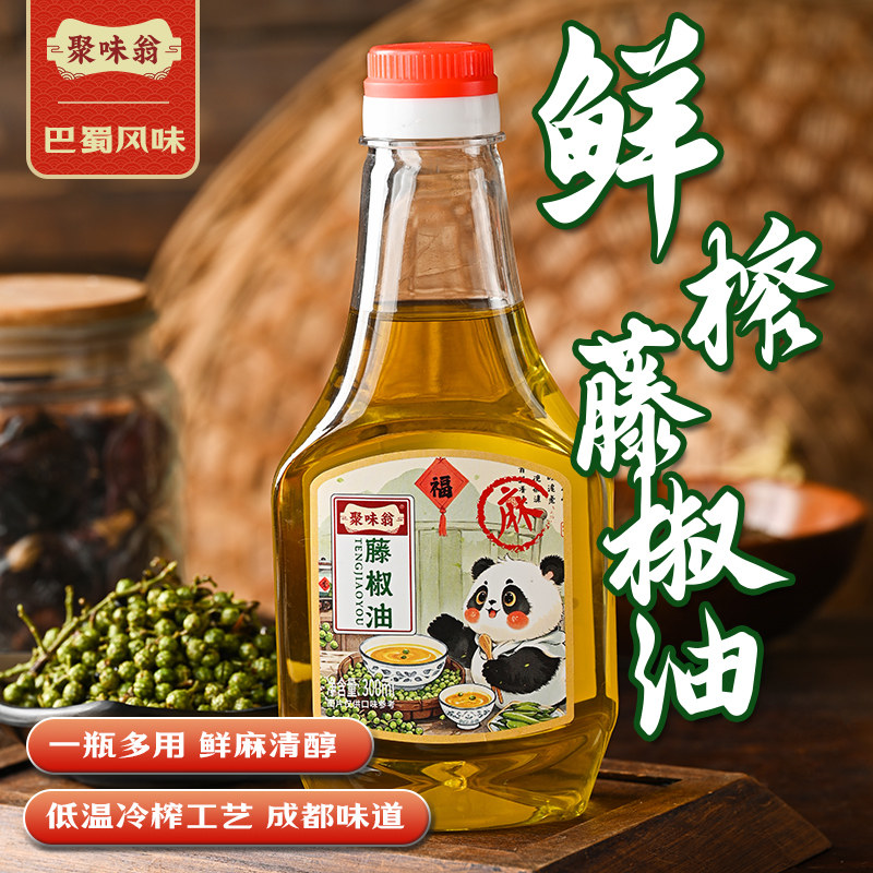 聚味翁四川正宗藤椒油麻油
