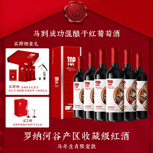 马年生肖限定款红酒收藏证书
