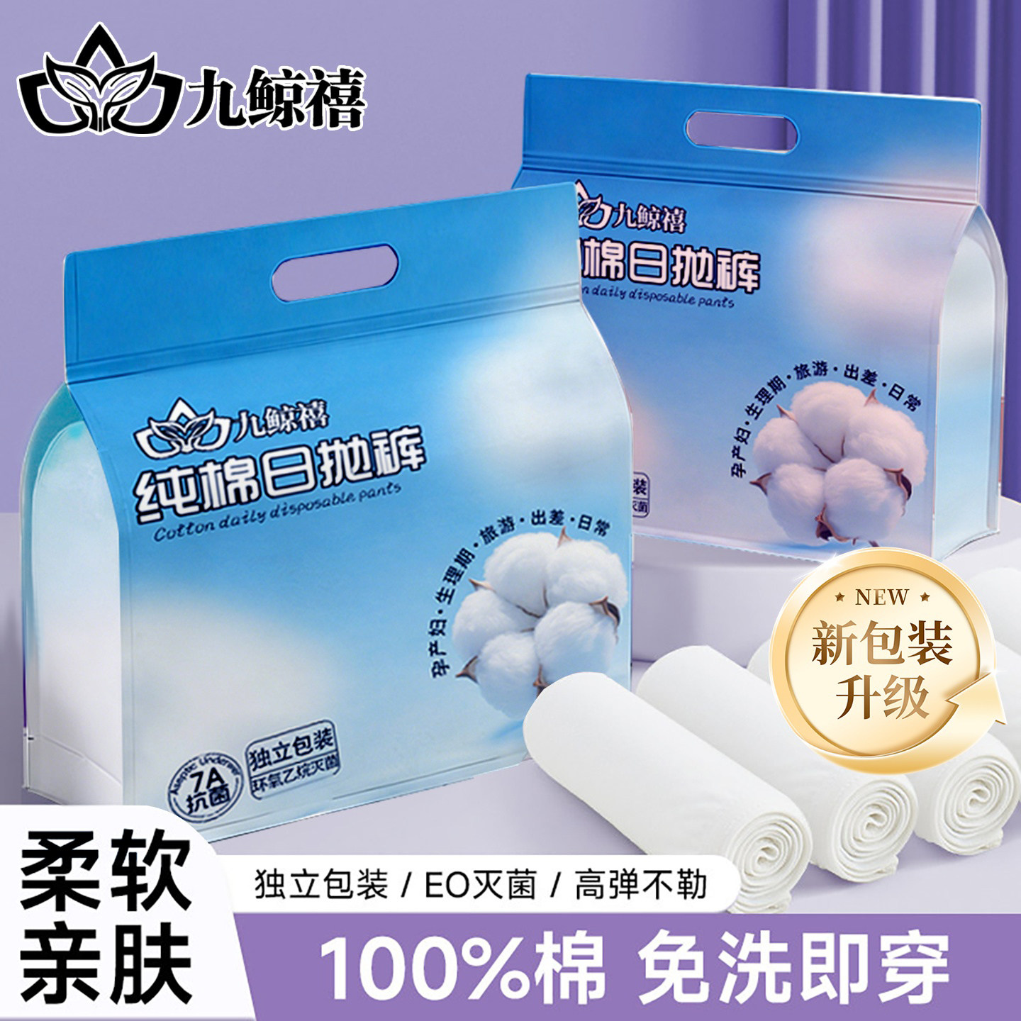 九鲸禧一次性内裤纯棉免洗日抛短裤女士孕产独立包装灭菌旅行出差,户外/登山/野营/旅行用品,一次性内裤,淘宝优惠券,粉丝福利购,淘宝优惠卷