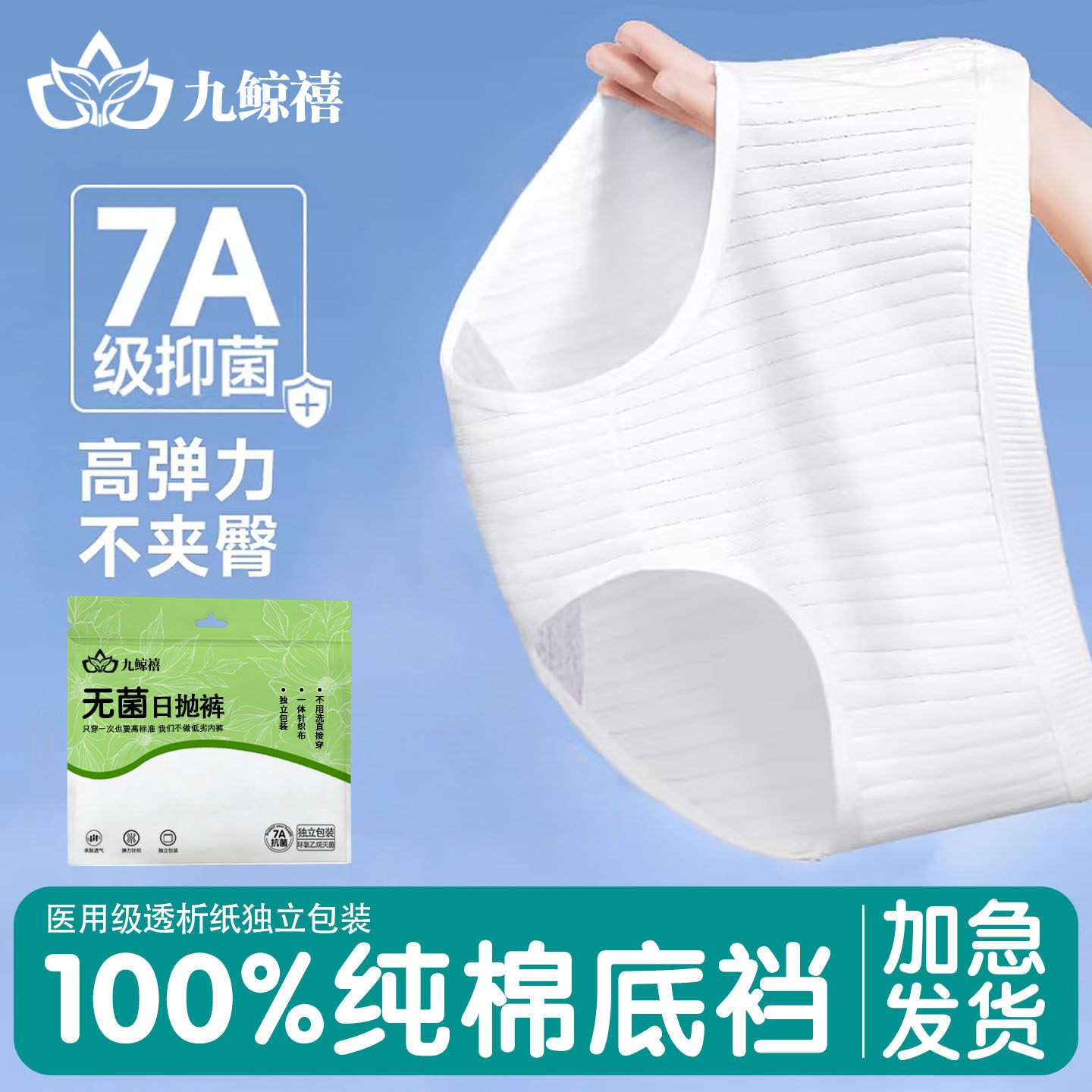 九鲸禧一次性内裤女士纯棉旅行免洗短裤产妇月子女大码便携日抛裤