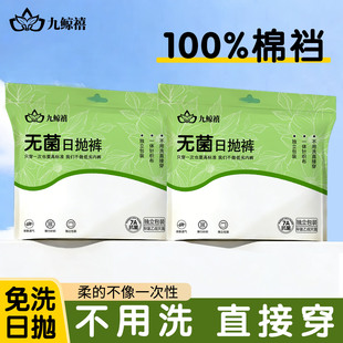 九鲸禧一次性内裤女士条纹款无菌月子经期产妇三角便携免洗日抛裤