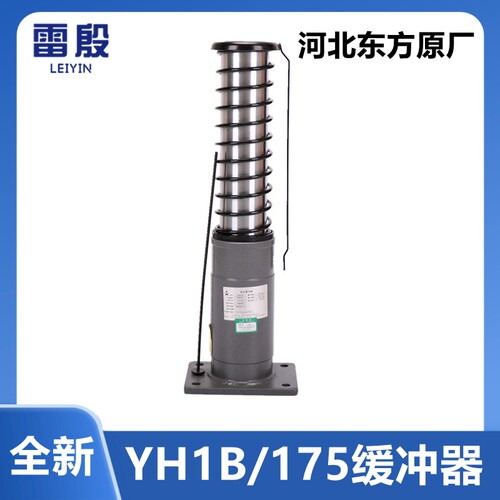 YH1B/175电梯缓冲器适用于奥的斯通力电梯油压缓冲器河北东方富达