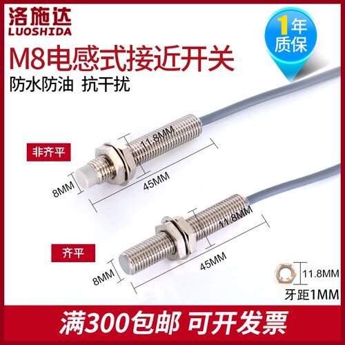 洛施达接近开关传感器M8金属电感式开关IA1T-B0802 I2B0804NO0806