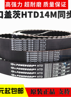 进口盖茨Gates同步带HTD1344-14M 1358-14M 1400-14M1456-14M皮带